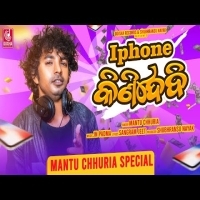 Iphone Kinidebi   Mantu Chhuria   Official Odia Song