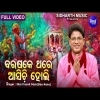 Sanga Maride Holi Ranga  Barasake Thare Asichi Holi   Special Holi Song   By Siba Nana Shiva Prasad Dash