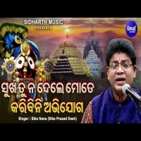 Sukha Tu Nadele Mote    Odia Bhajan Song By Siba Nana