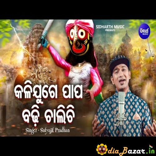 Kalijuge Papa Badhi Chalichi Satyajeet Pradhan Viral Jagannath