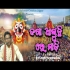 Jaga Asuchi Re Madi   Taneswar Jena   Odia Bhajan  Jagannath Bhajan 
