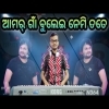 Amar Gaan Bulei Nemi Tate   Instrumental Cover   Sambalpuri Dj Remix  Human Sagar