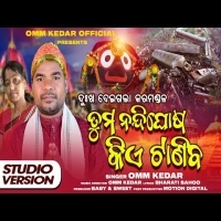 Tuma Nandighosha Kie Taniba  Dhukha Deigala Coromandel    Odia Bhajan