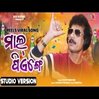 Mal Piyenge Ham To Mal Piyenge  Papu Pom Pom Reels Viral Song