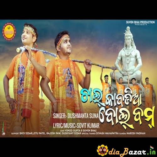 Bol bam sambalpuri discount song