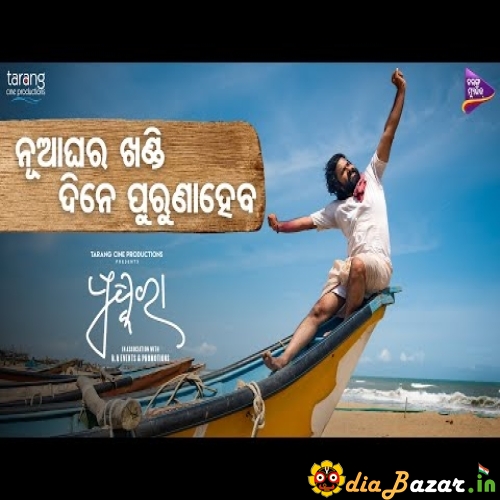 Nua Ghara Khandi Dine Puruna Heba Pushkara New Odia Movie Song Mp3 Song