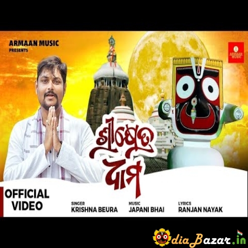 new odia jagannath bhajan ringtone mp3 download