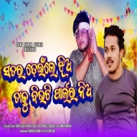 Satara Deinla Jhia  Sonu,A Sunil  New Odia Comedy Mp3 Song