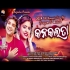 Kanakalata   Swayam Padhi ,Antara Chakraborty  1st Romantic Song 2024