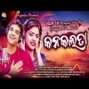 Kanakalata   Swayam Padhi ,Antara Chakraborty  1st Romantic Song 2024