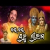 Jay jay Prabhu Sri Rama    Anil Bhai  New Rama Bhajan
