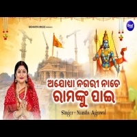 Ayodhya Nagari Nache Ramanku Pai   Ram Mandir New Bhajan   Namita Agrawal  