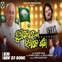 Juade Dekha Siade Sankha   BJD Song  Humane Sagar   Naveen Pattnaik 