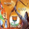 Jay Shree Ram  Bjp Song odia 2024 