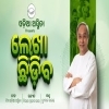 Lekha Chhidiba  BJD Election Song By  Human Sagar