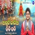 Asuchi Kalia Dhali Dhali    New Ratha Jatra Bhajan  Siba Nana 