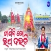 Tanibi To Ratha Daudi    New Bahuda Jatra Bhajan  Siba Nana   Jagannatha Song