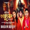 To Duare Haba Changu Mada   New Odia Bolbom Song 2024 