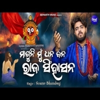 Maguni Mun Dhana Jana Raja Singhasana  New Bhabapurna Jagannatha bhajan  Sourav Bharadwaj 