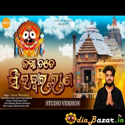Jaga Tate Singhadwara Rana  Jaga Re   Sourav Bharadwaj 