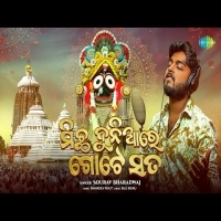 Michha Duniare Gote Sata   Odia Song By  Sourav Bharadwaj 