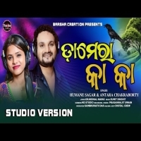 Damara Ka Ka  Premara Sunami  Humane Sagar ,Anatara Chakraborty 