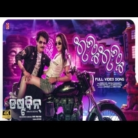 Ilu Ilu Lo Gelu  Antara Chakrabarty, Debesh Pati  New Odia Song