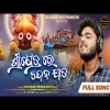 Srikhetra Re Chandana Jata   Sourav Bharadwaj   Odia Jagannath Bhajan 