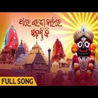 Thare Saradha Balire Gadanti Ki   Full Song  Odia Devotional Bhajan Song