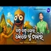 Bandhu Bandhu Boli Kete Mun Dakili   New Emotional Jagannatha Bhajan  Satyajeet Pradhan 