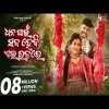 Dhana Pain Saja Hebi Ei Raja Re   Odia Song 