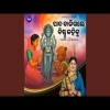 Pada Bajigale Bishnu Kahibu   Namita Agrawal