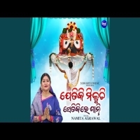 Jetiki Miluchi Setikire Shanti   Namita Agrawal