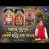 Anasara Guluguli Kemiti Rahichu Mo Dhanare   Bhajan  Siba Nana