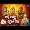 Mo Jagaku Heichi Jara    Anasara Bhajan  Namita Agrawal