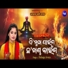 Di Mutha Paunsa Chha Khanda Baunsa   Padmaja Swain  Jibana Dharmi Song   