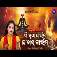 Di Mutha Paunsa Chha Khanda Baunsa   Padmaja Swain  Jibana Dharmi Song   