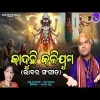 Kanduchi Kalijuga Omm Kedar  Odia Malika Bhajan