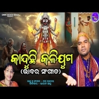 Kanduchi Kalijuga Omm Kedar  Odia Malika Bhajan