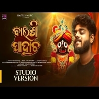 Baisi Pahacha    Sourav Bharadwaj    Jagannath Bhajan