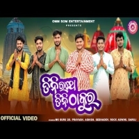 Tini Rathe Tini Thakura   Satyajeet pradhan   Odia Bhajan