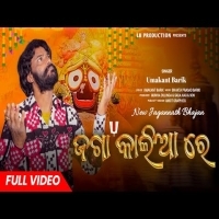 JAGA KALIA RE   UMAKANTA BARIK   SAMBALPURI BHAJAN