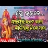 Ho Bhakate   Pragnyashree  Rathayatra Odia Bhajan  