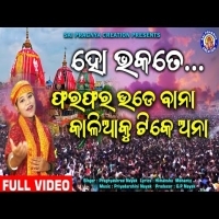 Ho Bhakate   Pragnyashree  Rathayatra Odia Bhajan  