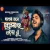 Jaga To Premare Padichi Mu  Sourav Bharadwaj 