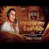 Jaga Re Mo Jibana Ki Sate Chalijiba   Odia Bhajan   Rath Yatra