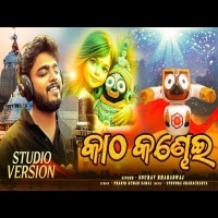 Kaliare Tu Ki Katha Kandhei  Odia Jagannath Bhajan   Sourav Bharadwaj 