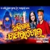 Khapara Khola    Kaudi Version  Bolbom Odia Song 2025  Debashish Mohanty