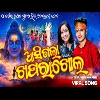 Khapara Khola    Kaudi Version  Bolbom Odia Song 2025  Debashish Mohanty