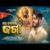 Re Kapatia Jaga  Sourav Bharadwaj  Odia New Jagannath Song 2025